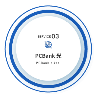 PCBank光リンク